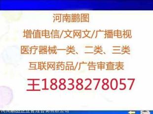 新乡办理互联网药pin信息服务许可证所需资料,医疗器械经营许可